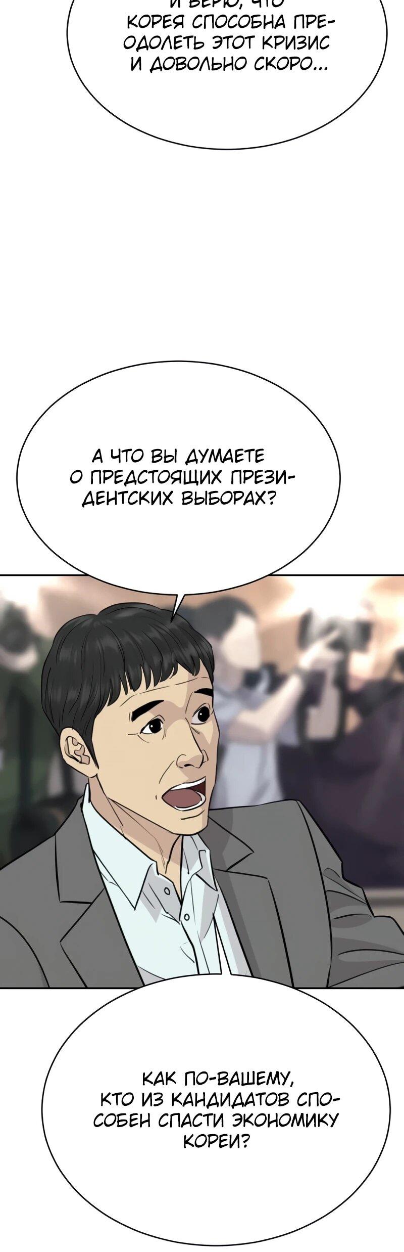 Манга Гениальный внук короля ростовщиков - Глава 84 Страница 11