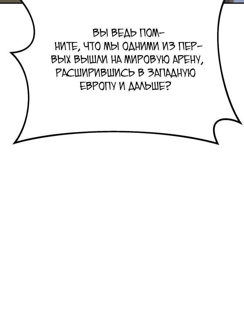 Манга Гениальный внук короля ростовщиков - Глава 84 Страница 59