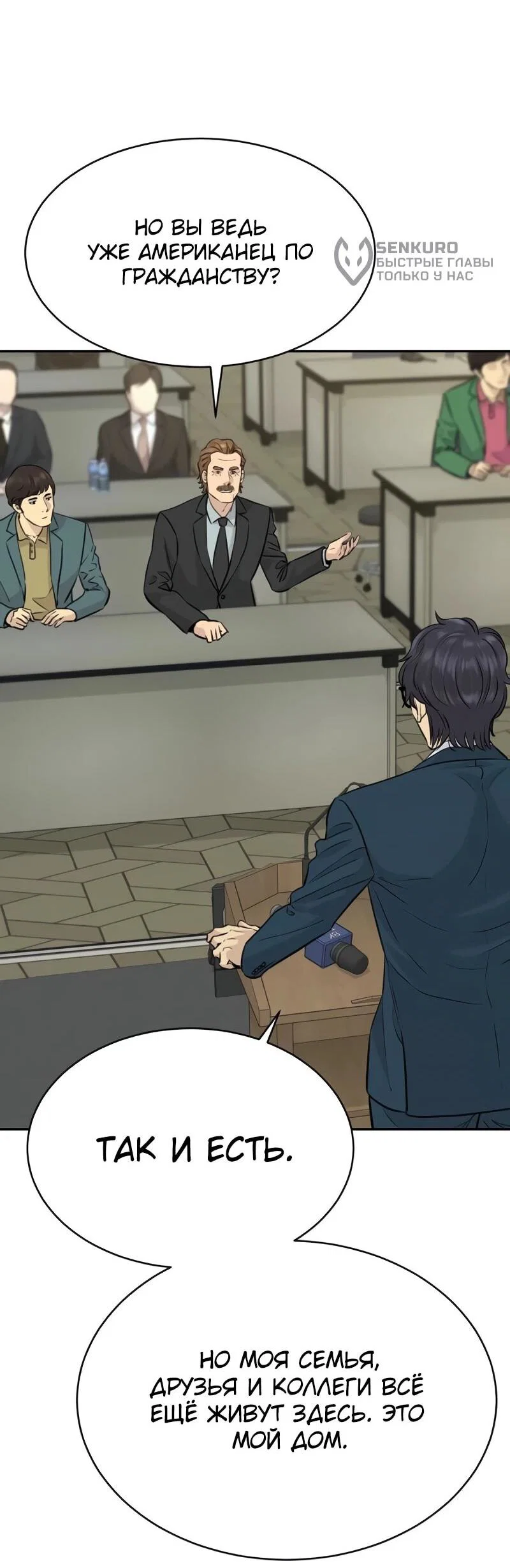 Манга Гениальный внук короля ростовщиков - Глава 84 Страница 9