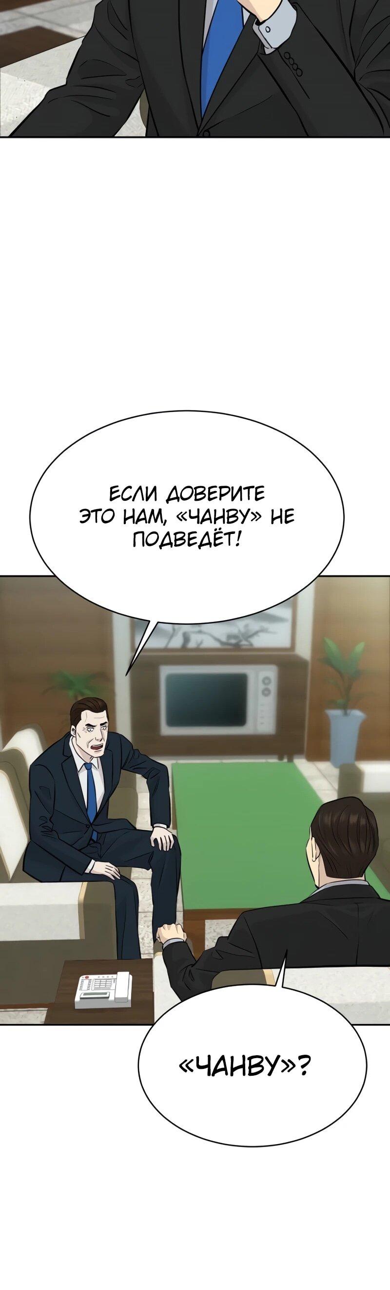 Манга Гениальный внук короля ростовщиков - Глава 84 Страница 64