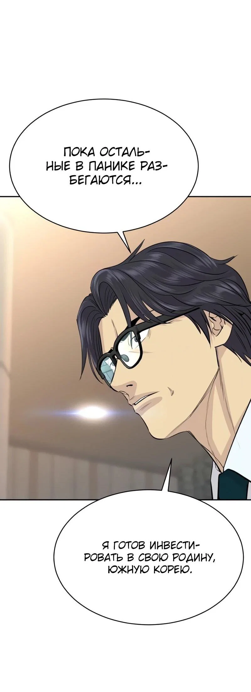 Манга Гениальный внук короля ростовщиков - Глава 84 Страница 8