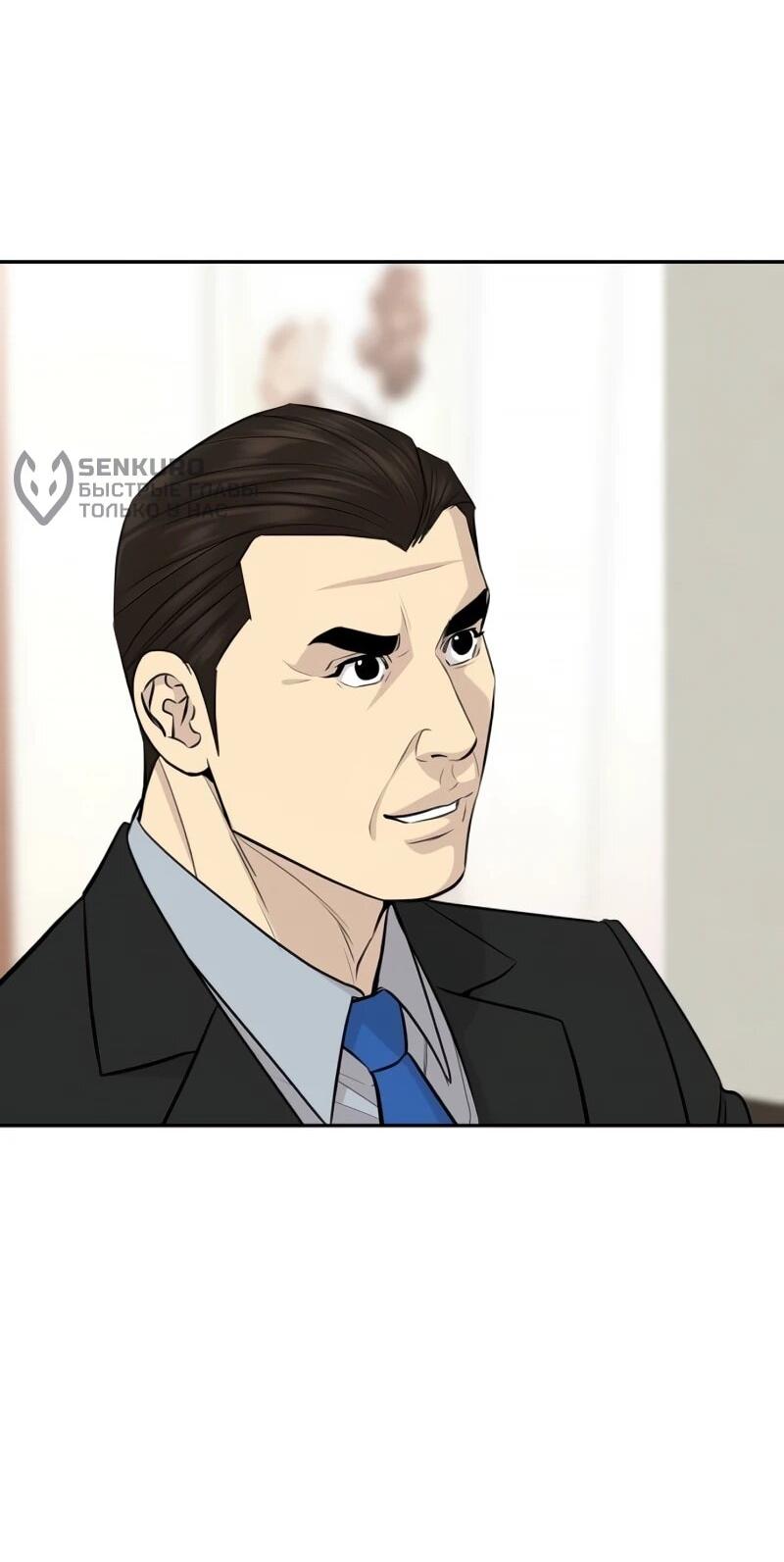 Манга Гениальный внук короля ростовщиков - Глава 84 Страница 31