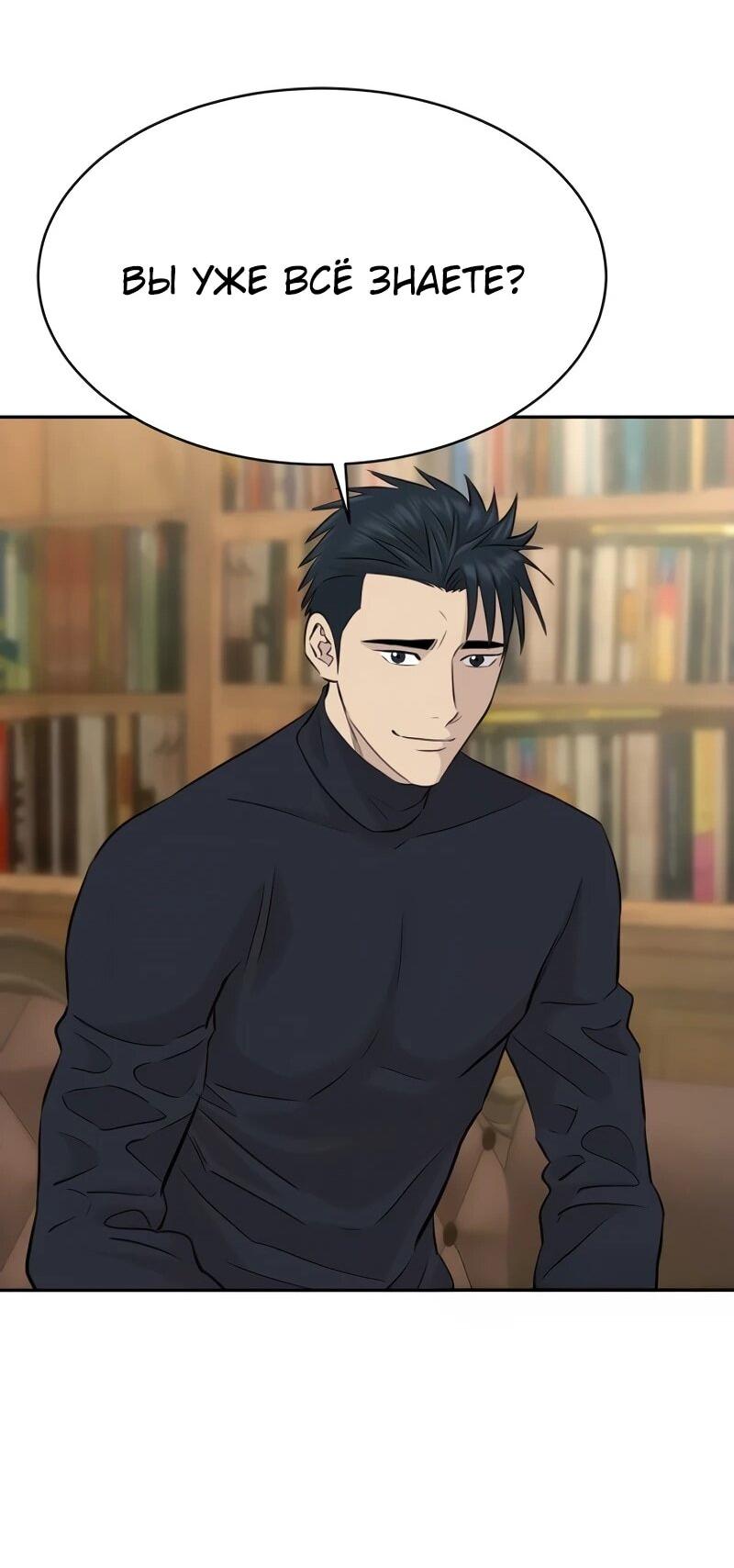 Манга Гениальный внук короля ростовщиков - Глава 84 Страница 41