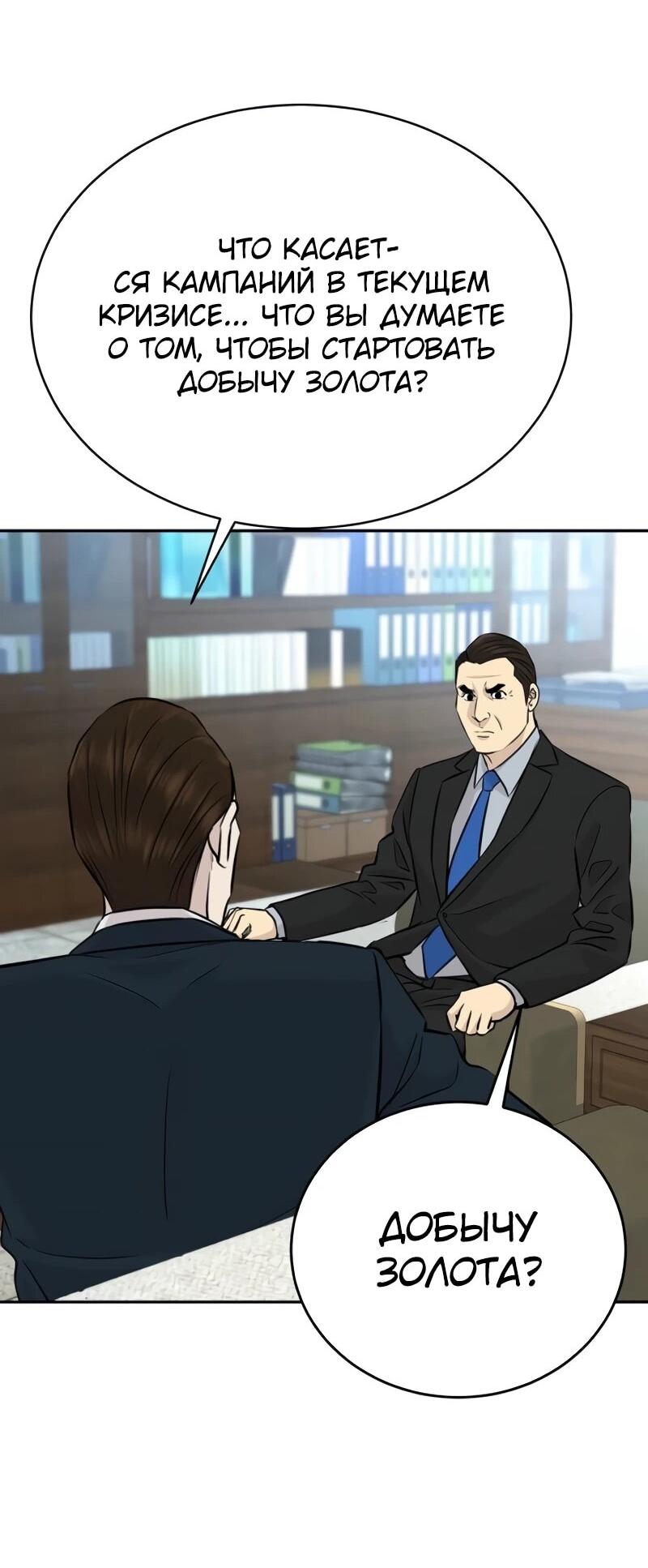 Манга Гениальный внук короля ростовщиков - Глава 84 Страница 62