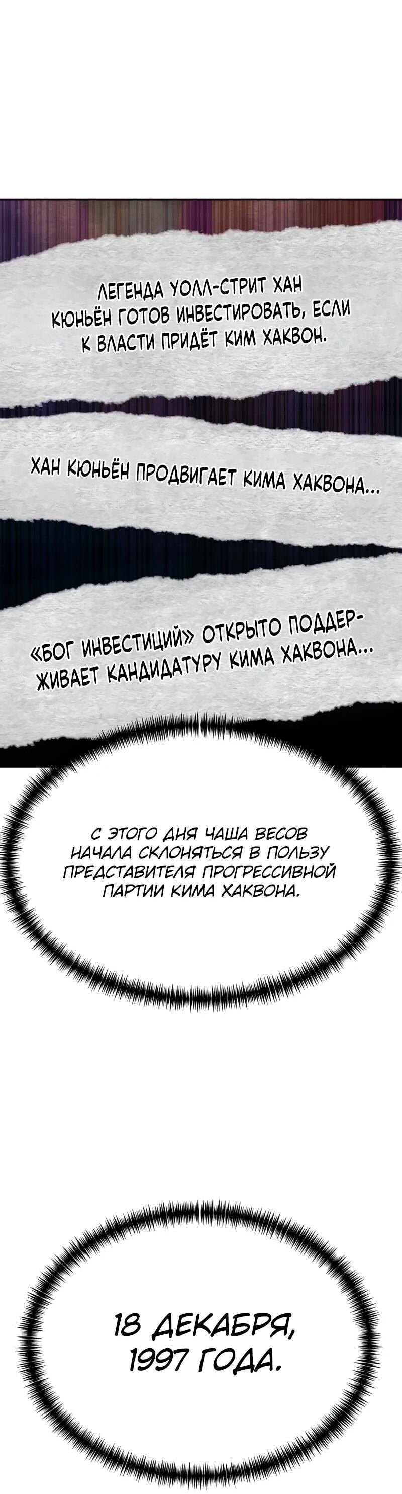 Манга Гениальный внук короля ростовщиков - Глава 84 Страница 33