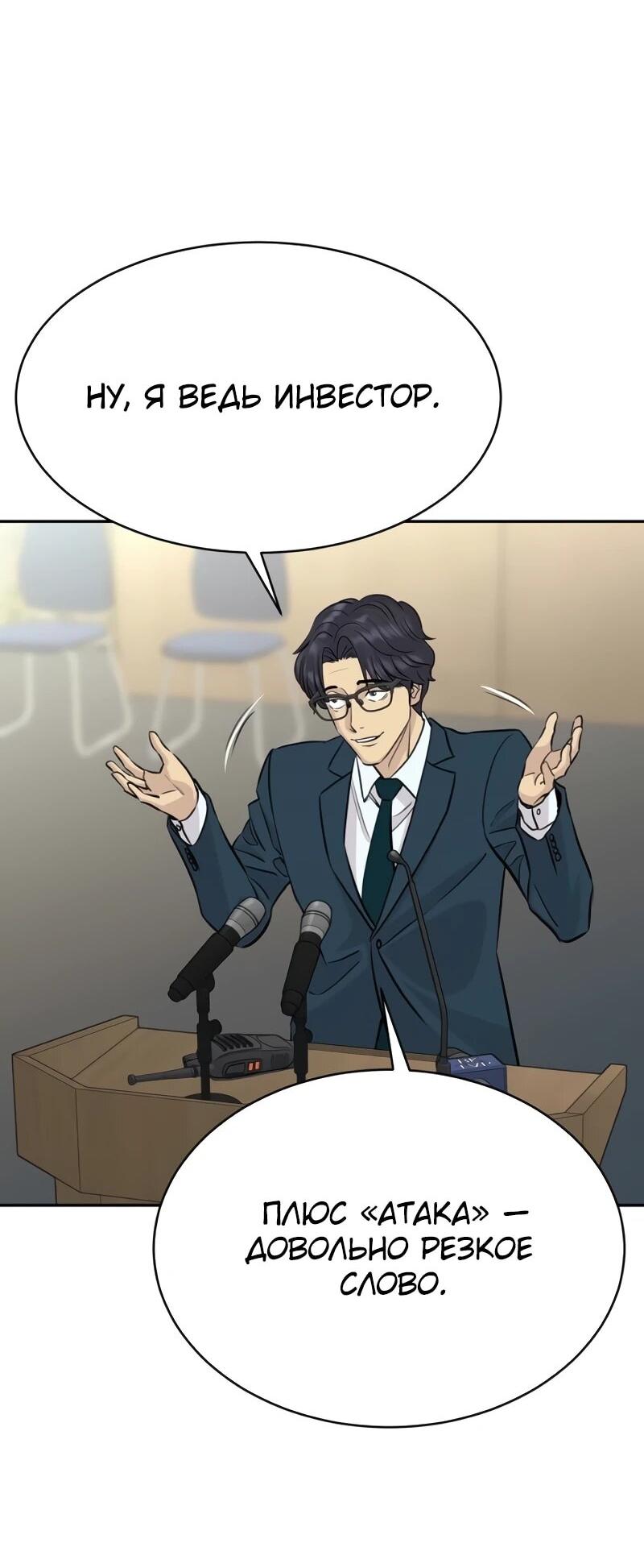 Манга Гениальный внук короля ростовщиков - Глава 84 Страница 3