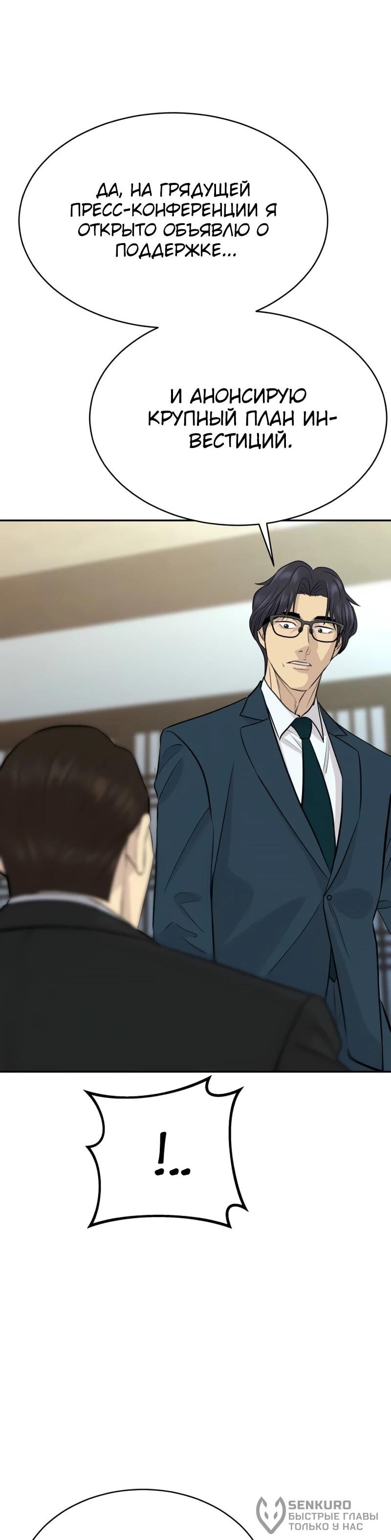 Манга Гениальный внук короля ростовщиков - Глава 84 Страница 18