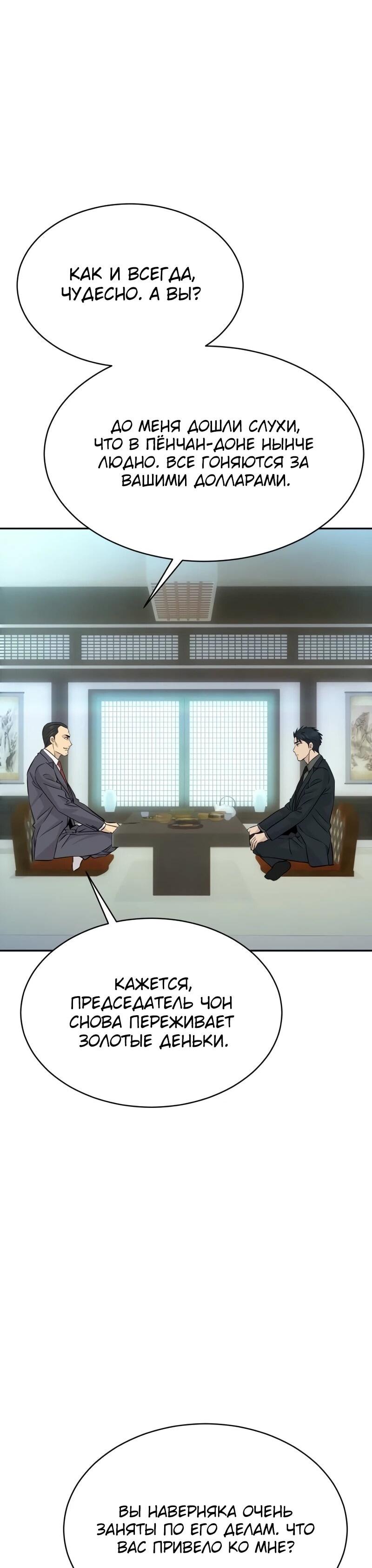 Манга Гениальный внук короля ростовщиков - Глава 84 Страница 72