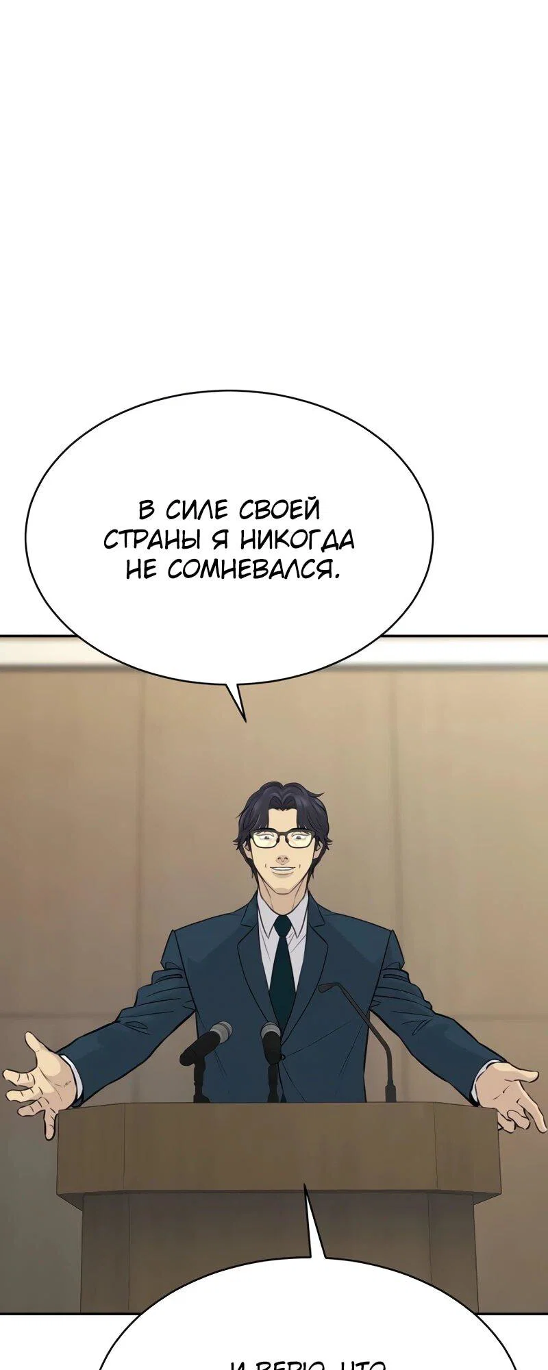 Манга Гениальный внук короля ростовщиков - Глава 84 Страница 10