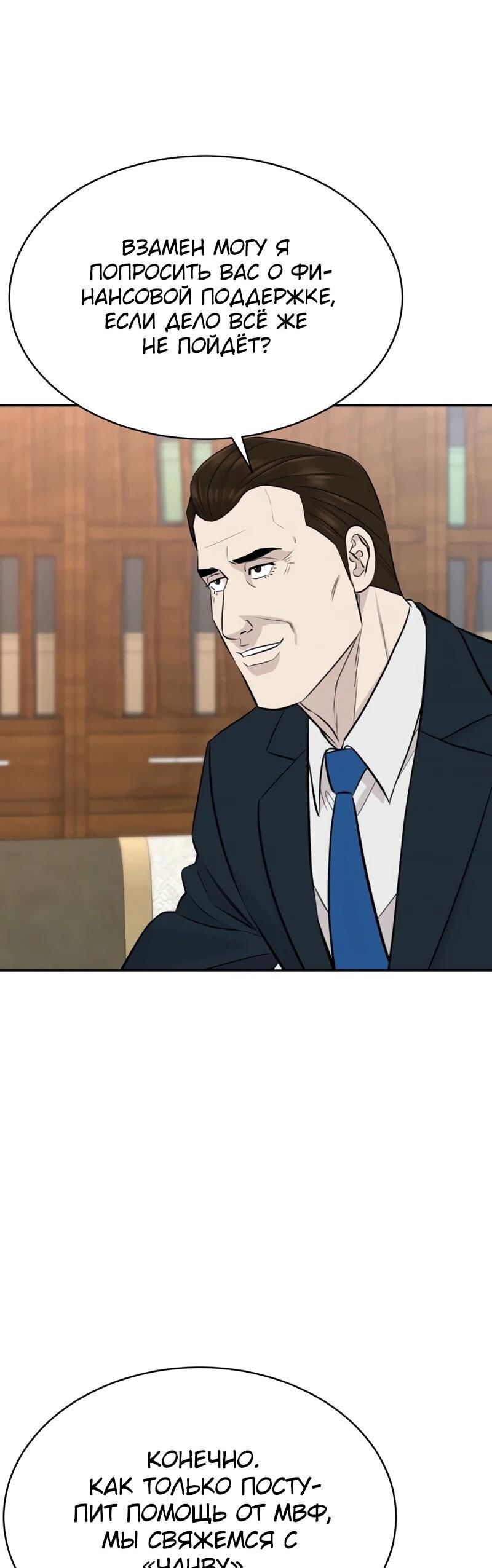 Манга Гениальный внук короля ростовщиков - Глава 84 Страница 67