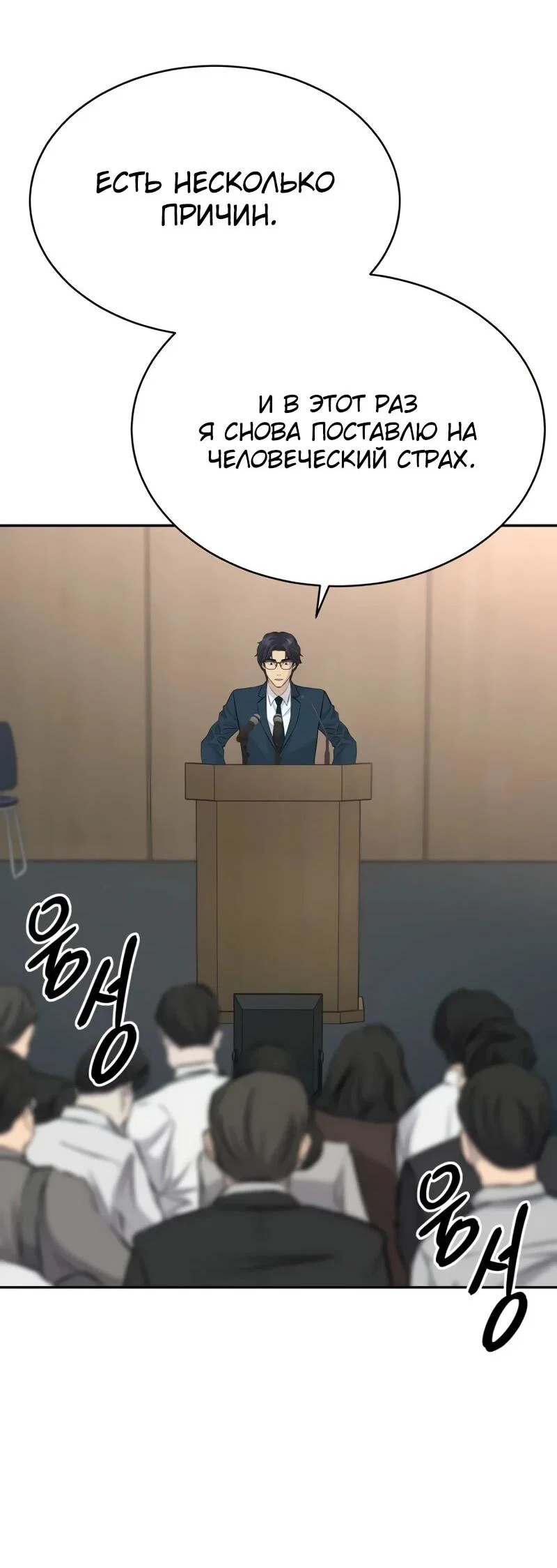 Манга Гениальный внук короля ростовщиков - Глава 84 Страница 7