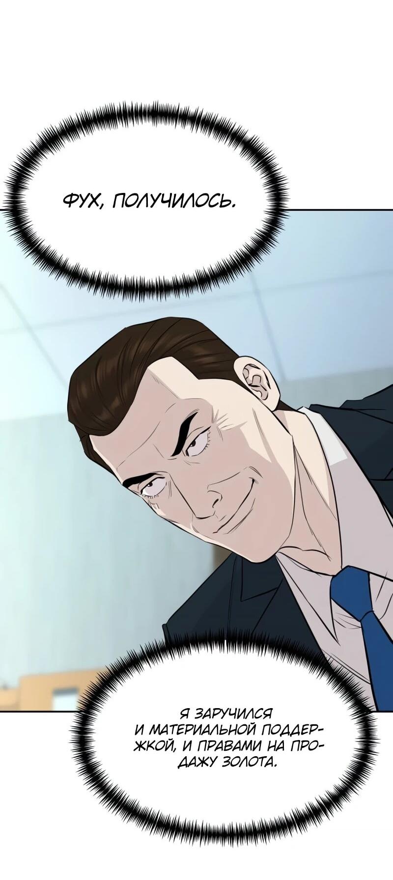 Манга Гениальный внук короля ростовщиков - Глава 84 Страница 69