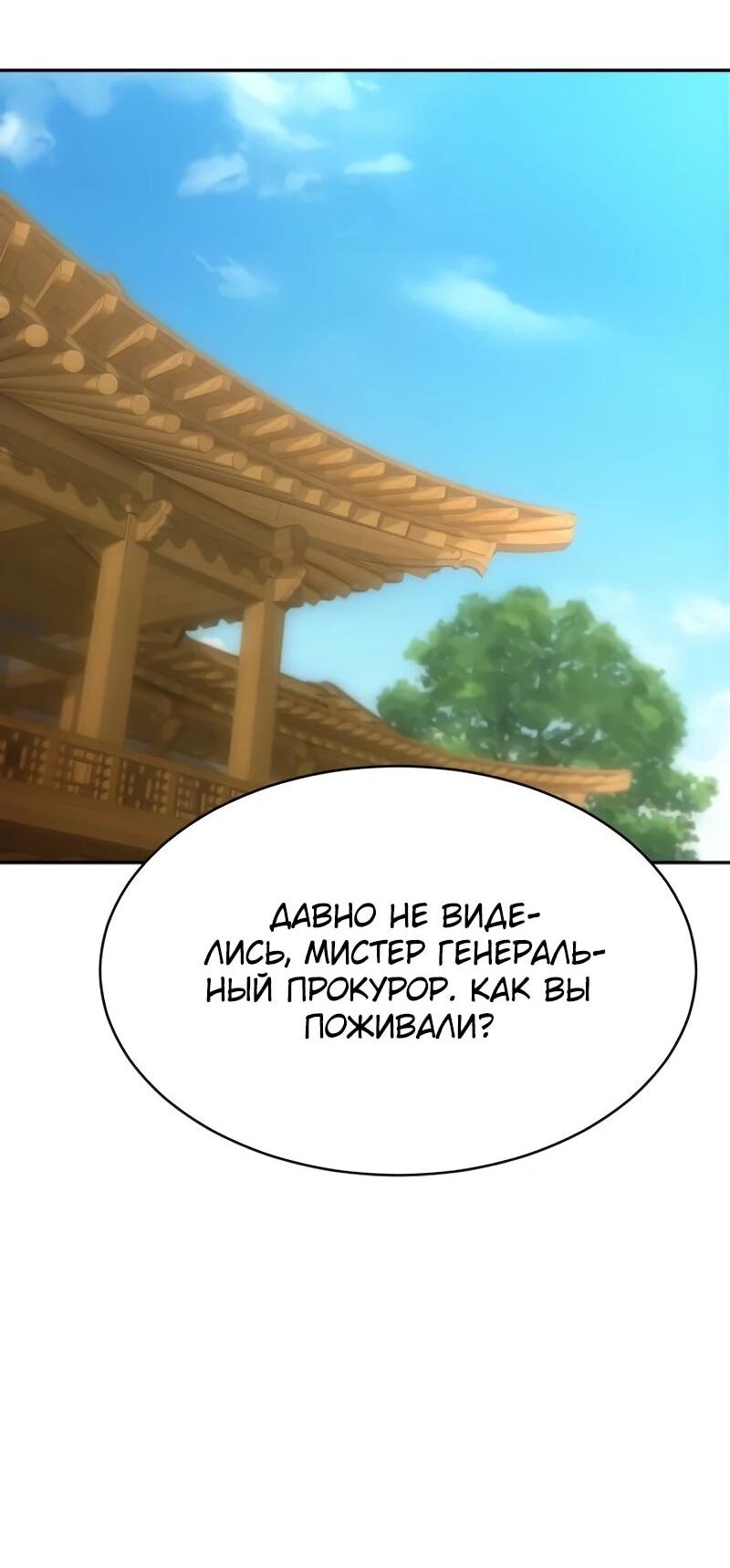 Манга Гениальный внук короля ростовщиков - Глава 84 Страница 71