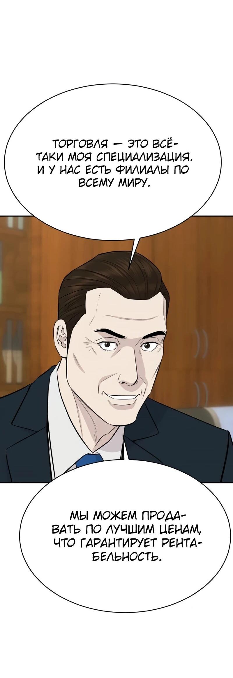 Манга Гениальный внук короля ростовщиков - Глава 84 Страница 65