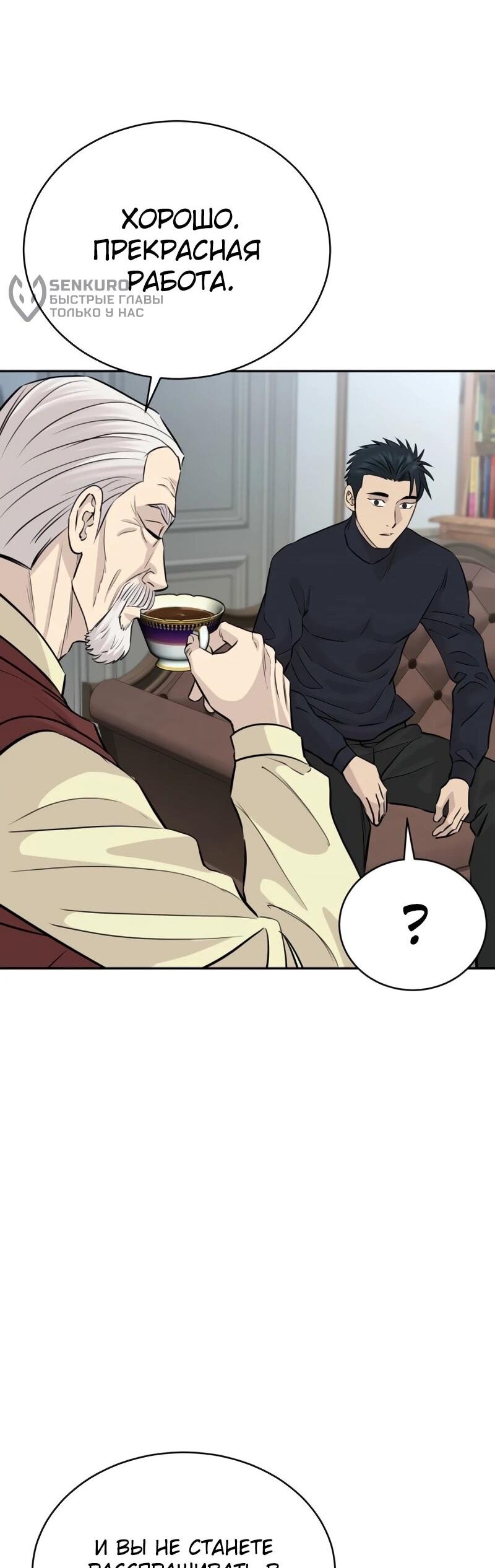 Манга Гениальный внук короля ростовщиков - Глава 84 Страница 44