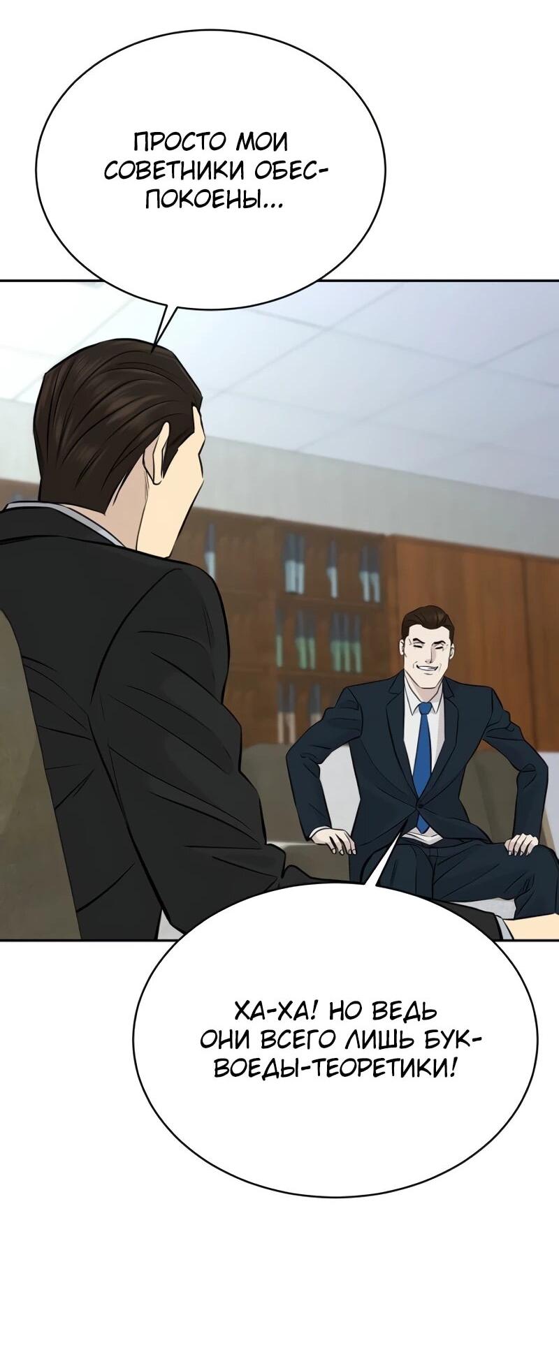 Манга Гениальный внук короля ростовщиков - Глава 84 Страница 60