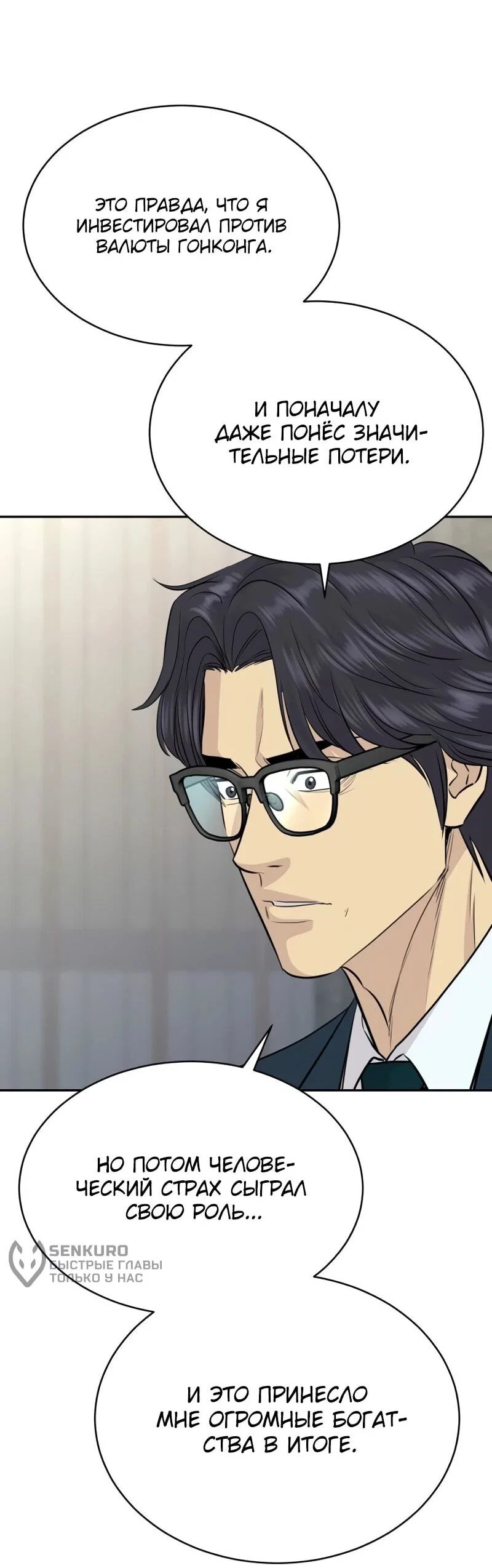 Манга Гениальный внук короля ростовщиков - Глава 84 Страница 4