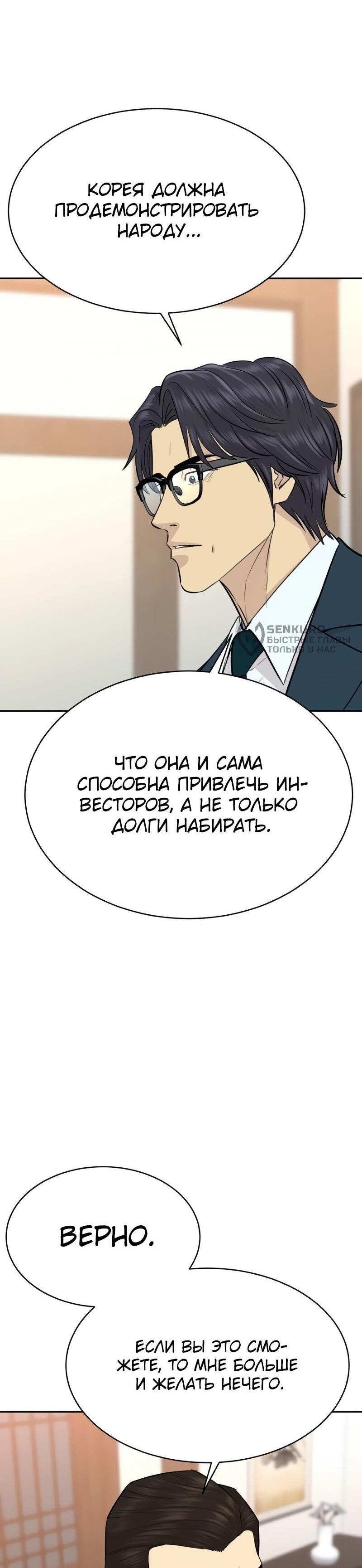 Манга Гениальный внук короля ростовщиков - Глава 84 Страница 22