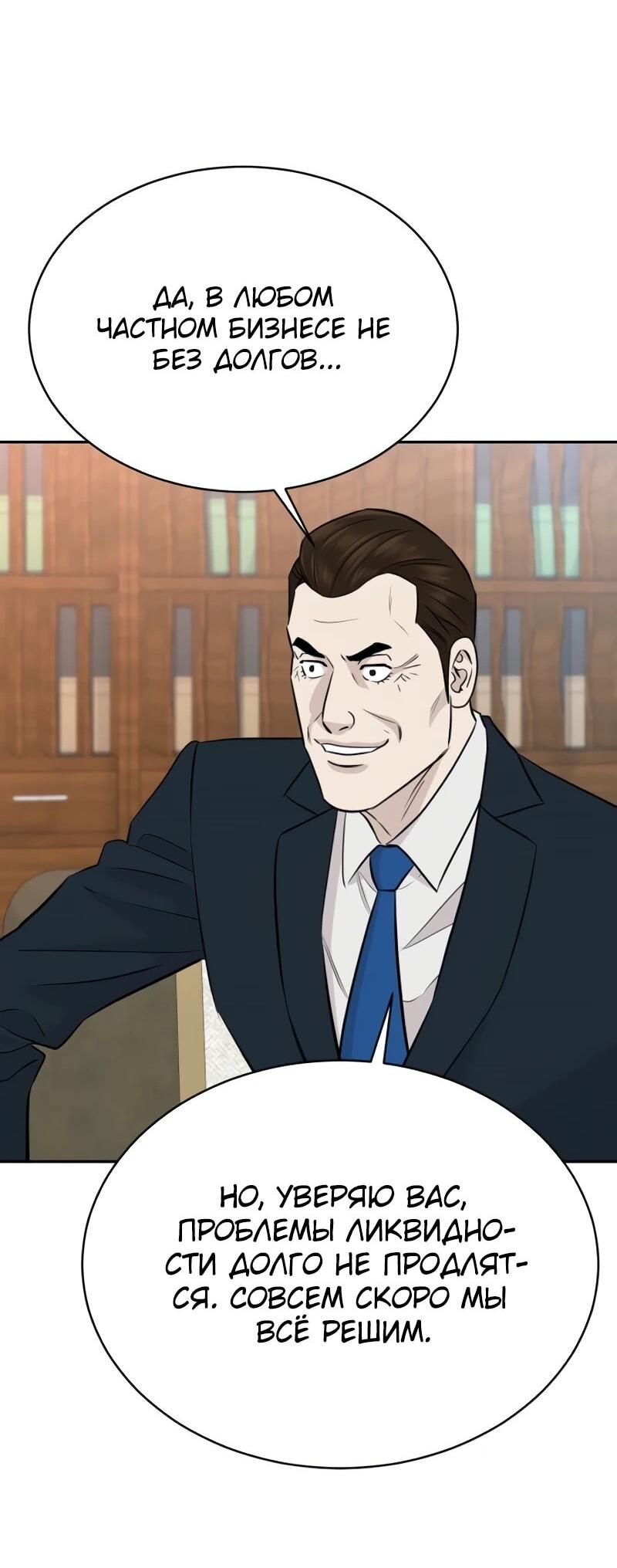 Манга Гениальный внук короля ростовщиков - Глава 84 Страница 61