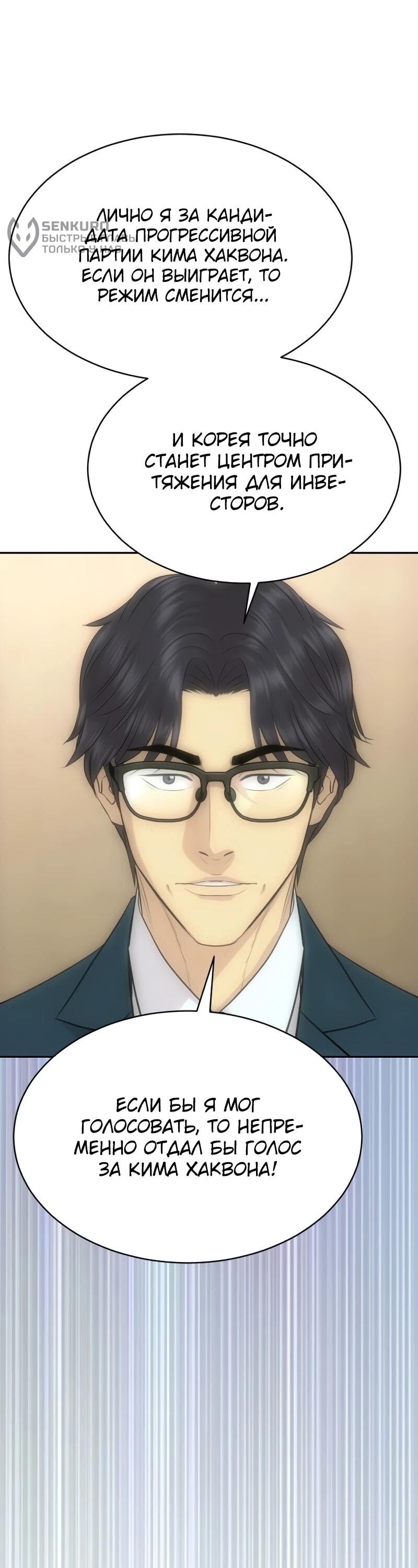 Манга Гениальный внук короля ростовщиков - Глава 84 Страница 16