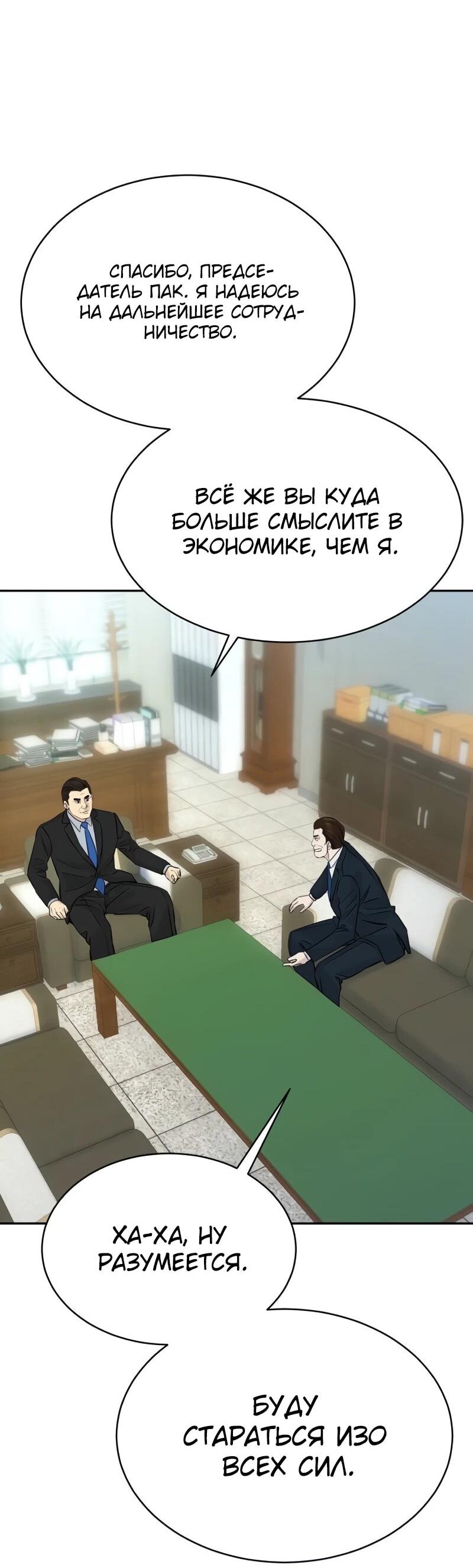 Манга Гениальный внук короля ростовщиков - Глава 84 Страница 56