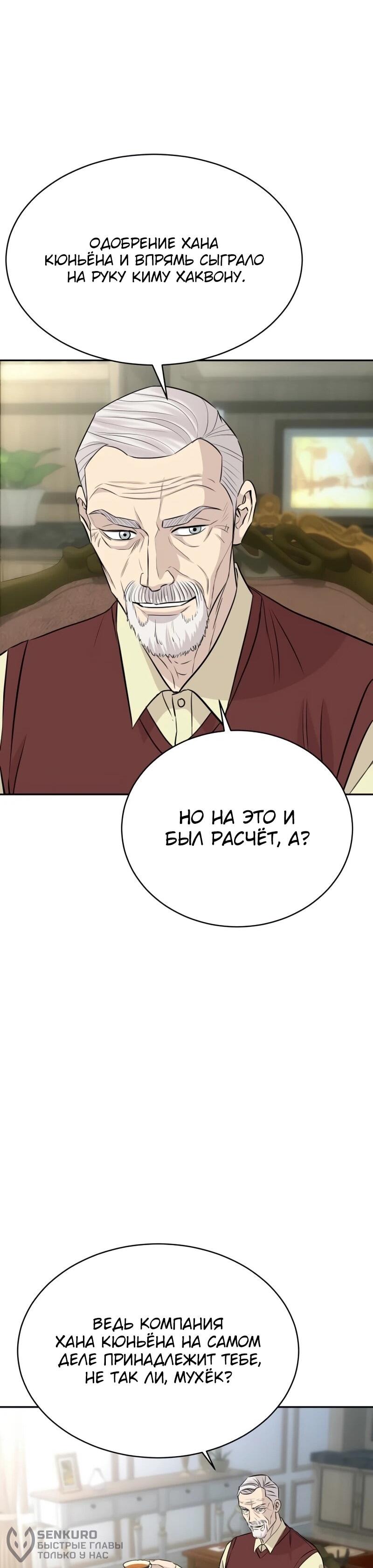 Манга Гениальный внук короля ростовщиков - Глава 84 Страница 39