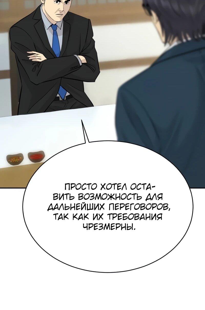 Манга Гениальный внук короля ростовщиков - Глава 84 Страница 29