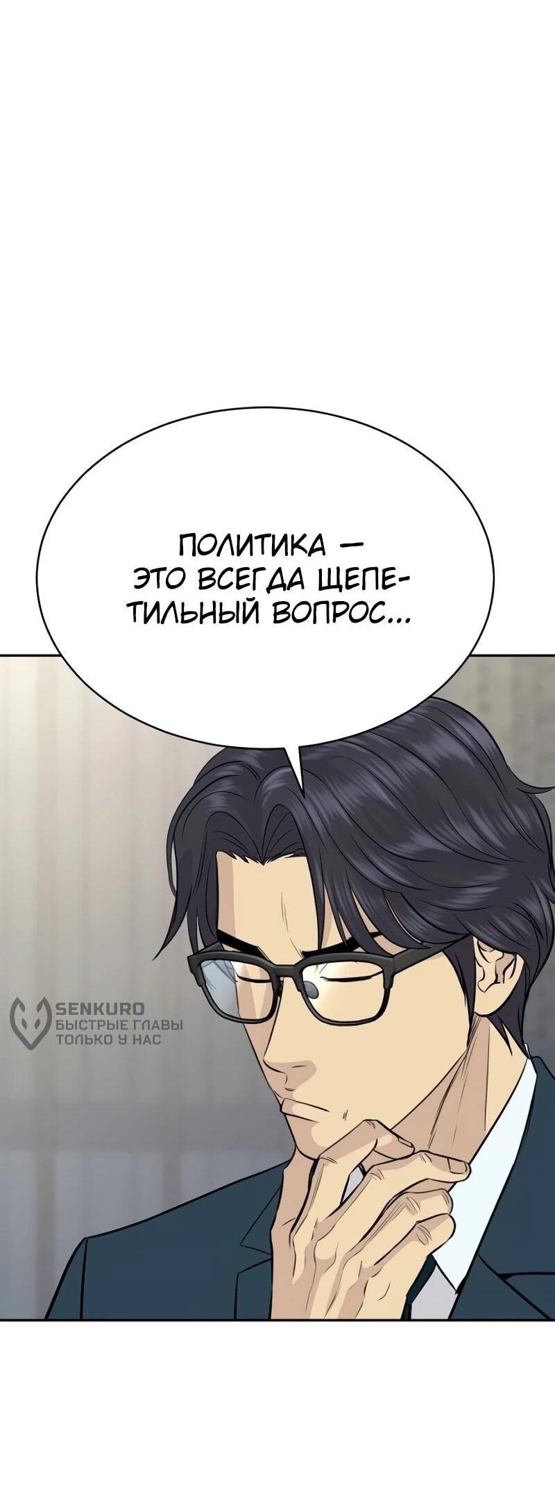 Манга Гениальный внук короля ростовщиков - Глава 84 Страница 12