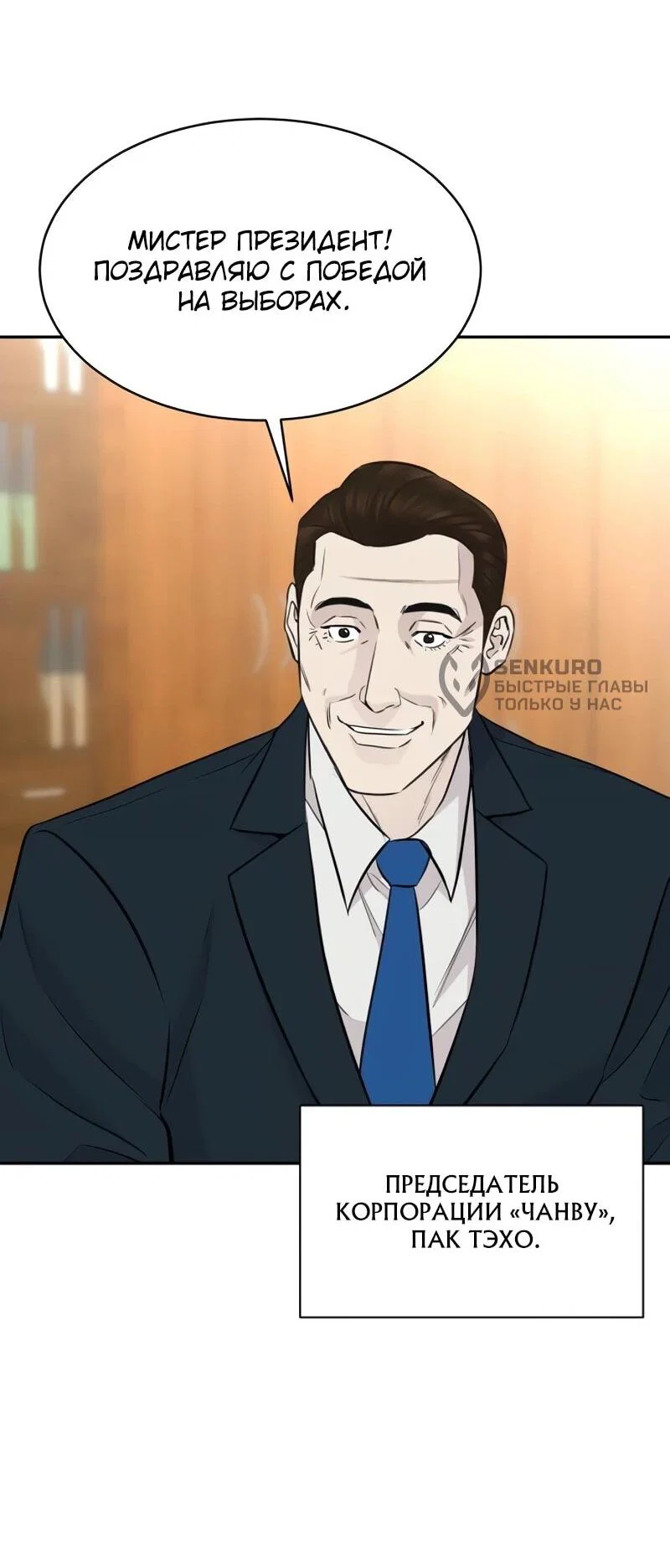 Манга Гениальный внук короля ростовщиков - Глава 84 Страница 55