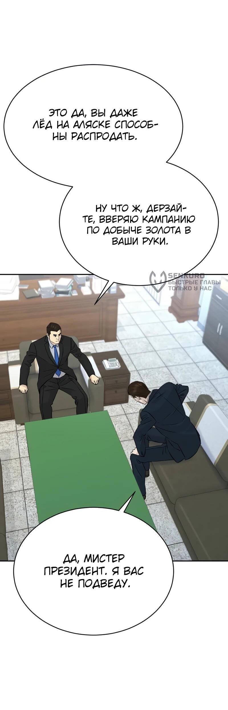 Манга Гениальный внук короля ростовщиков - Глава 84 Страница 66