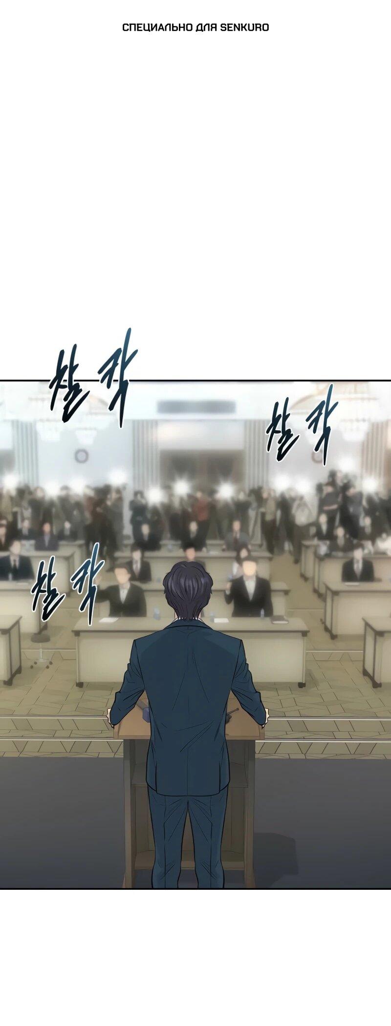 Манга Гениальный внук короля ростовщиков - Глава 84 Страница 1