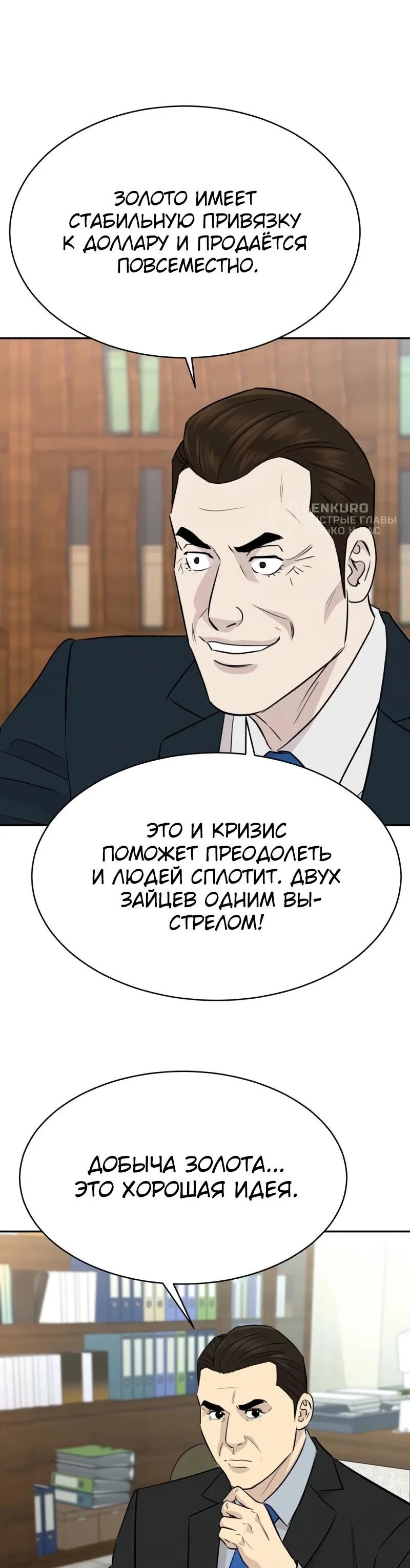 Манга Гениальный внук короля ростовщиков - Глава 84 Страница 63