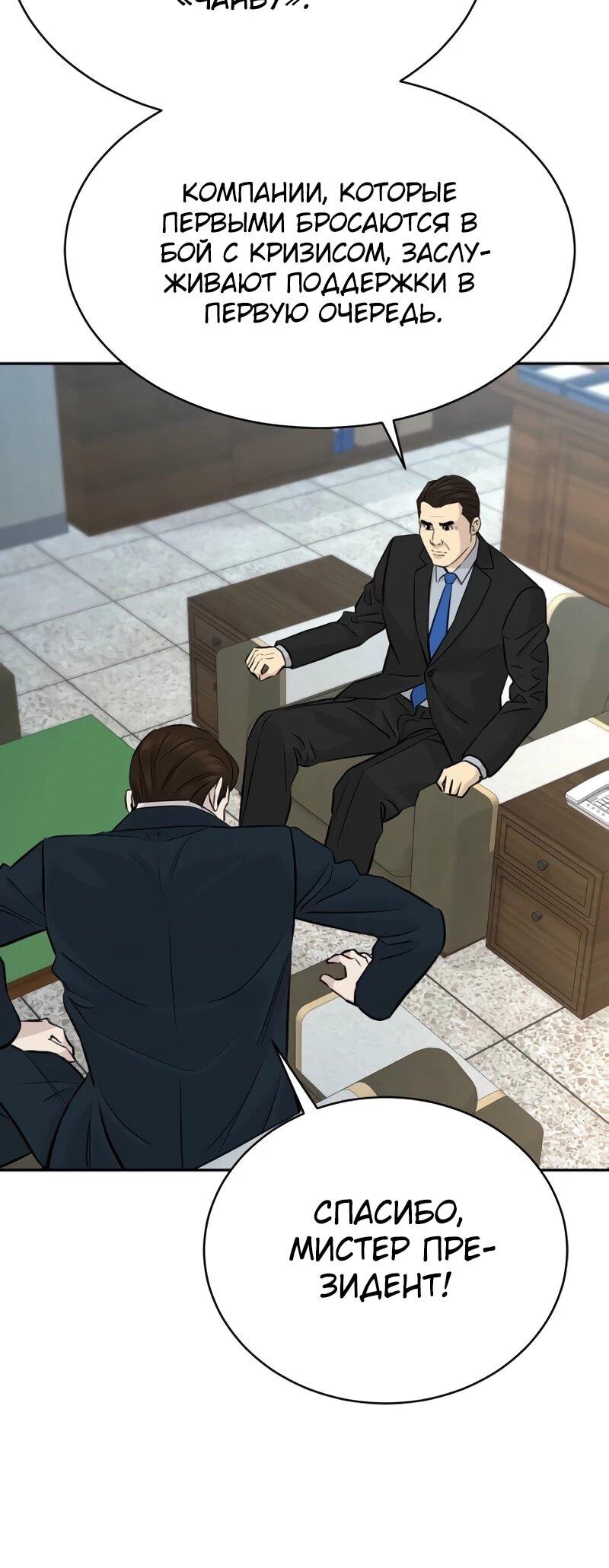Манга Гениальный внук короля ростовщиков - Глава 84 Страница 68