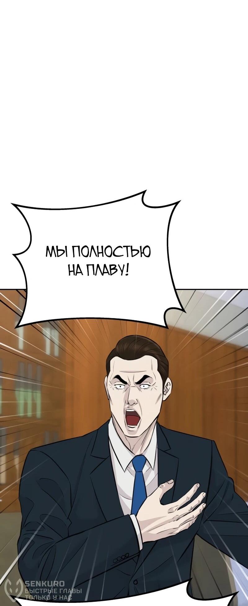 Манга Гениальный внук короля ростовщиков - Глава 84 Страница 58