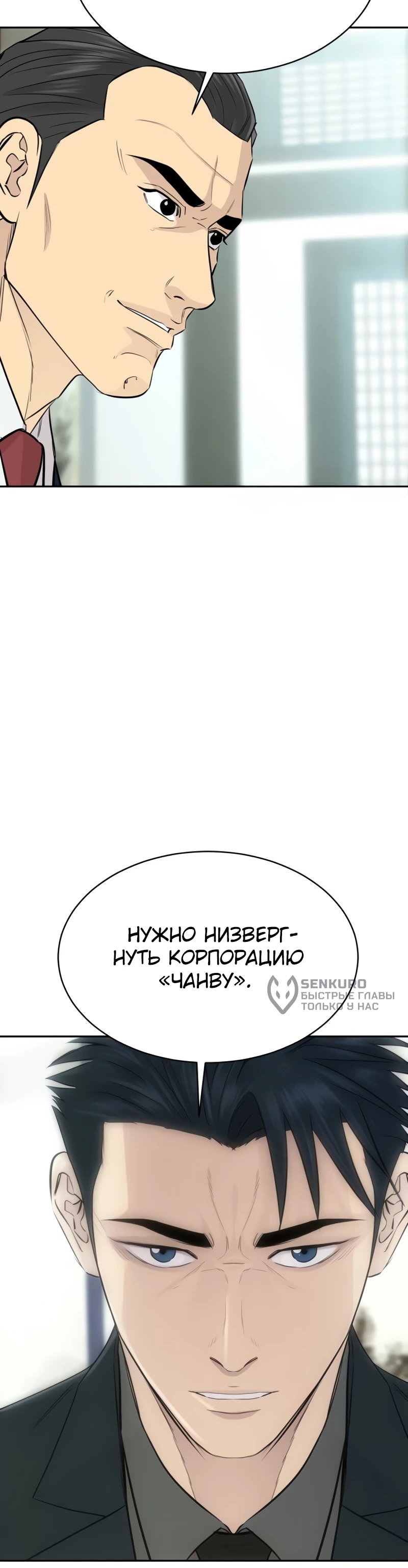 Манга Гениальный внук короля ростовщиков - Глава 84 Страница 73