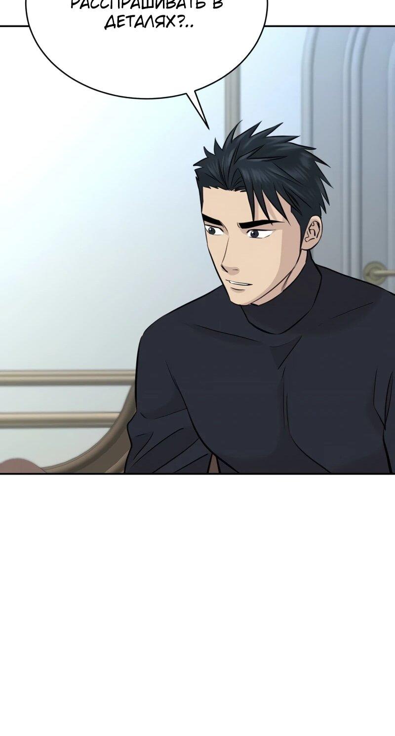 Манга Гениальный внук короля ростовщиков - Глава 84 Страница 45