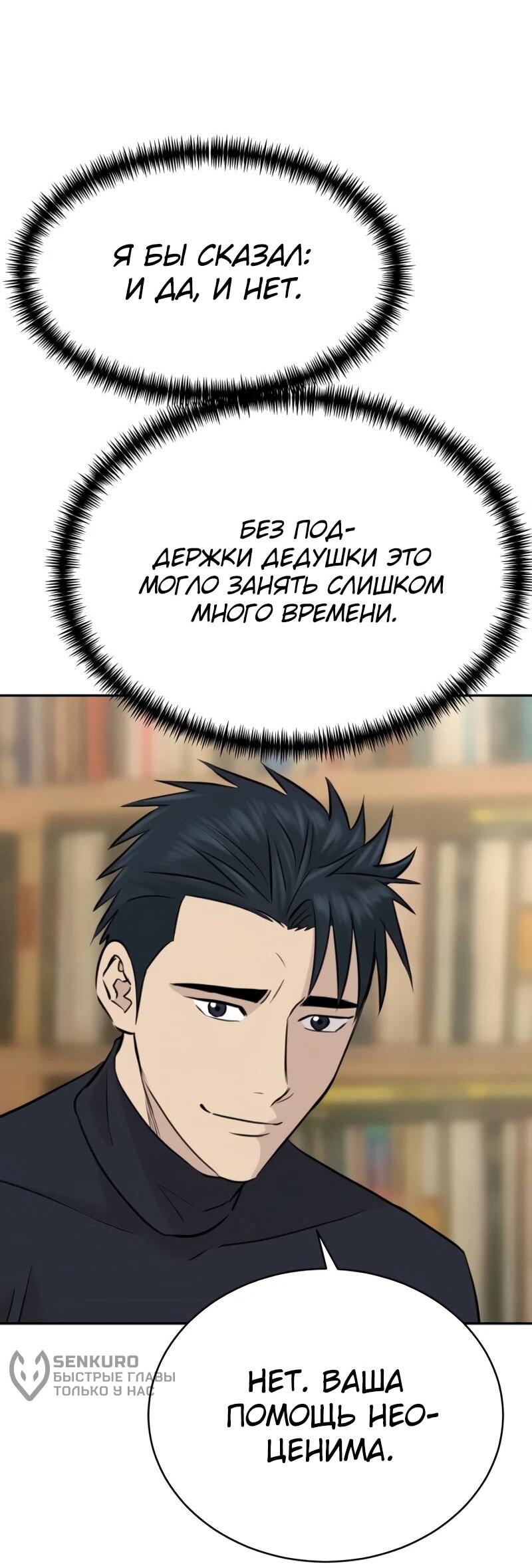 Манга Гениальный внук короля ростовщиков - Глава 84 Страница 47