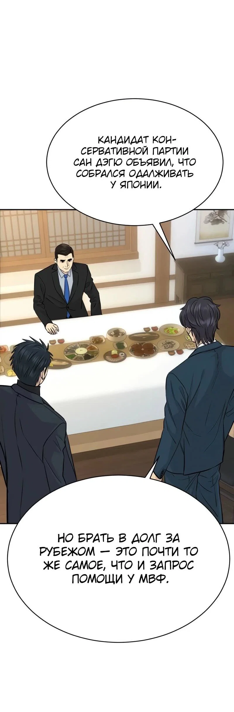 Манга Гениальный внук короля ростовщиков - Глава 84 Страница 21