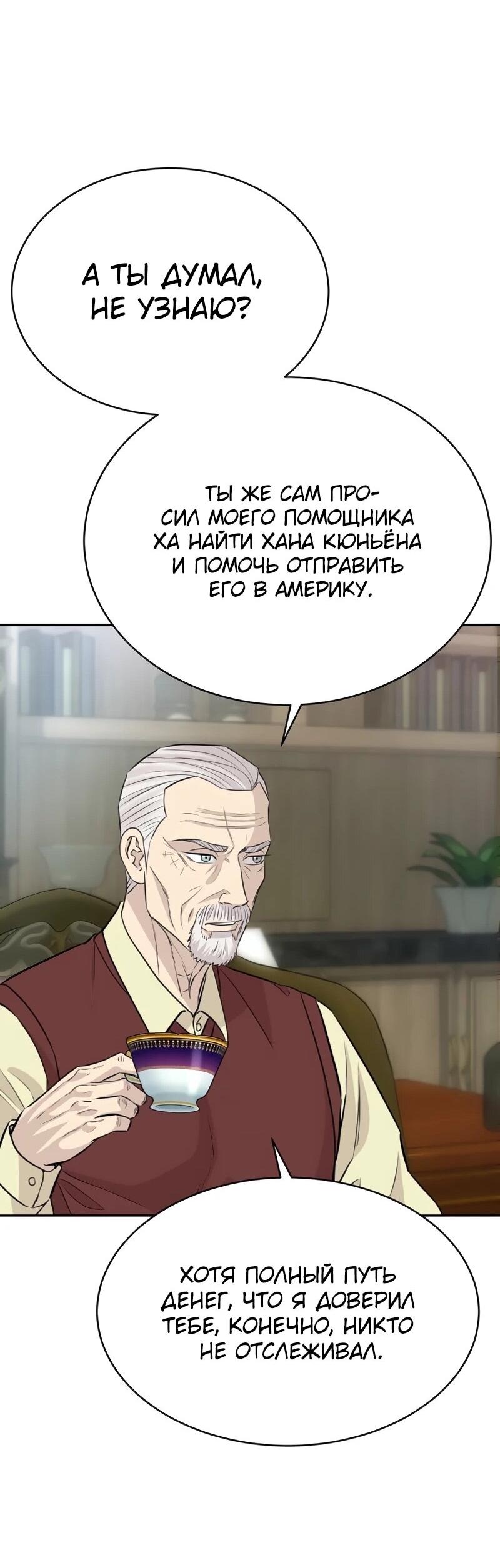 Манга Гениальный внук короля ростовщиков - Глава 84 Страница 42