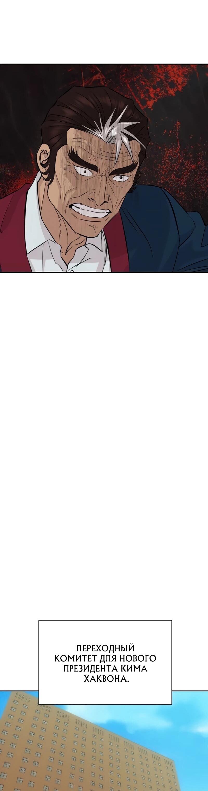 Манга Гениальный внук короля ростовщиков - Глава 84 Страница 53