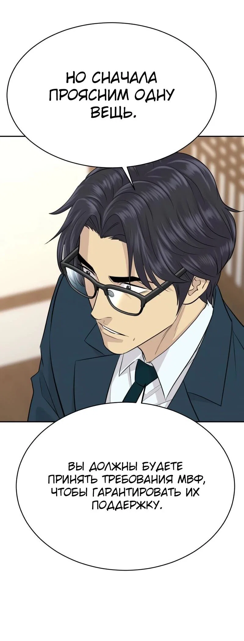 Манга Гениальный внук короля ростовщиков - Глава 84 Страница 24