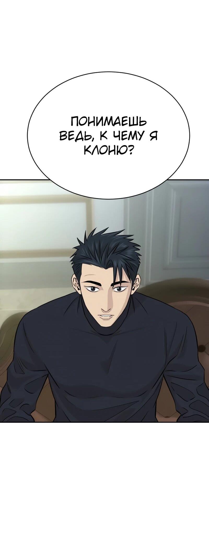 Манга Гениальный внук короля ростовщиков - Глава 84 Страница 50