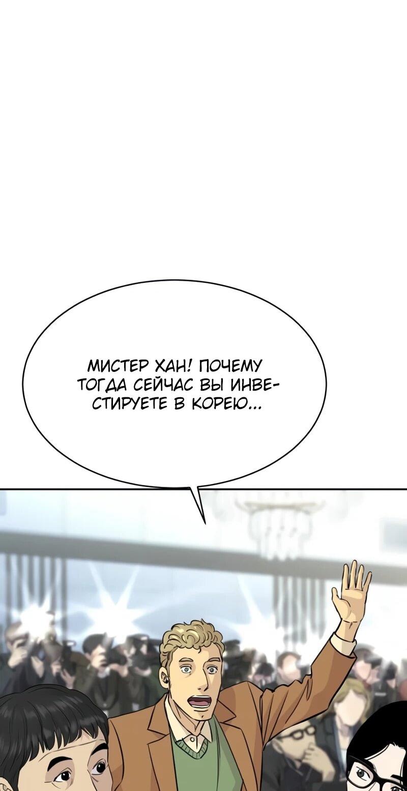 Манга Гениальный внук короля ростовщиков - Глава 84 Страница 5