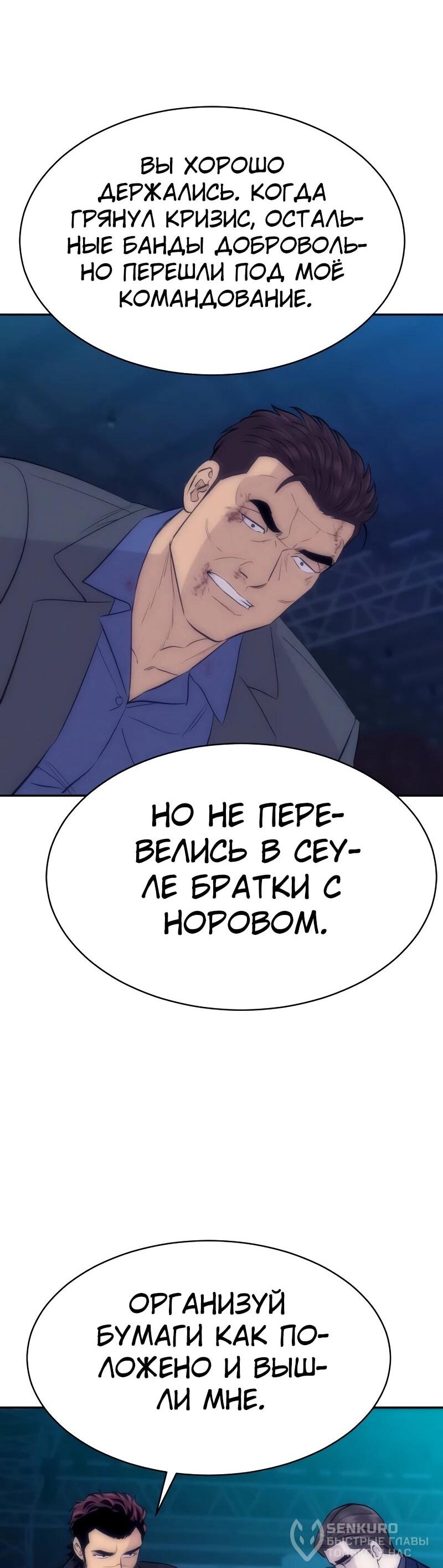 Манга Гениальный внук короля ростовщиков - Глава 86 Страница 41