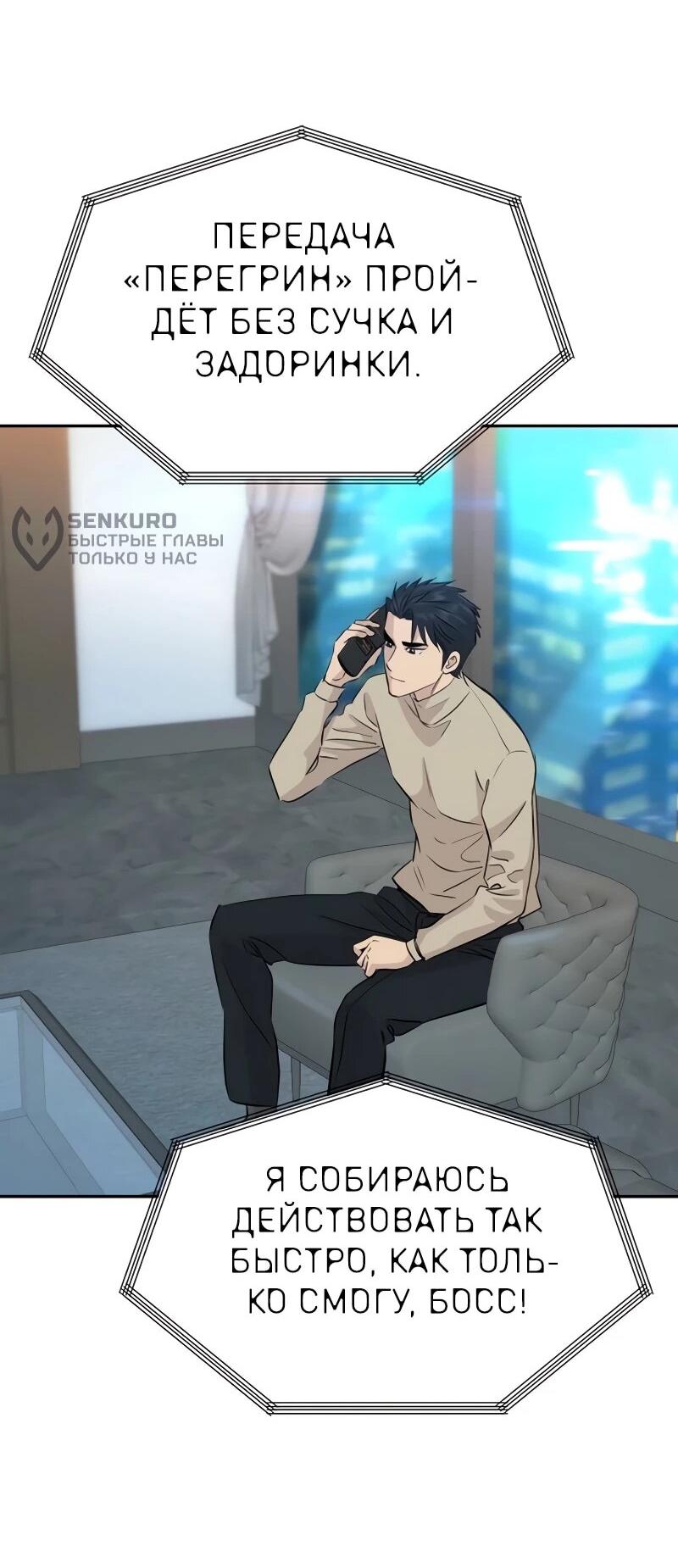 Манга Гениальный внук короля ростовщиков - Глава 86 Страница 51