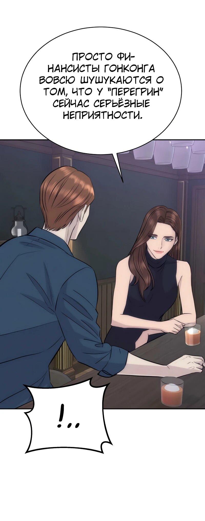 Манга Гениальный внук короля ростовщиков - Глава 86 Страница 11