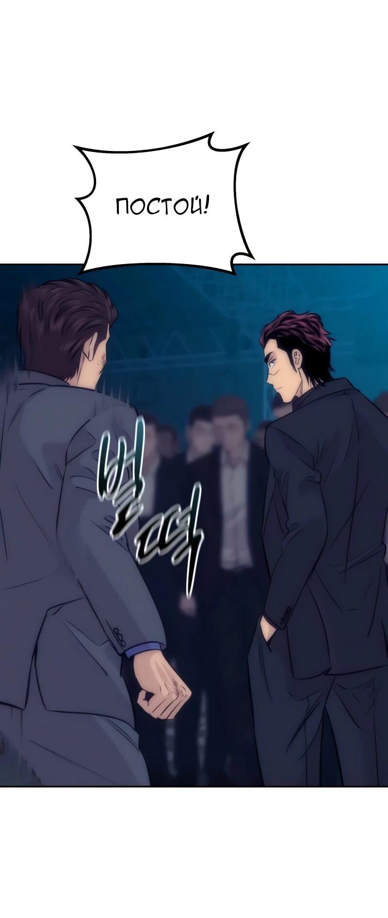 Манга Гениальный внук короля ростовщиков - Глава 86 Страница 43