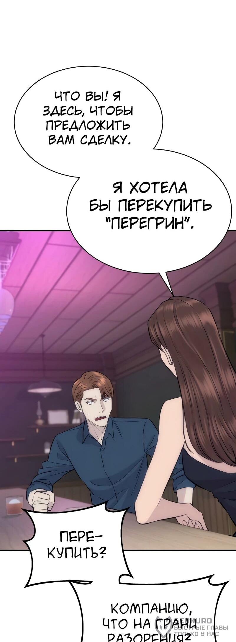 Манга Гениальный внук короля ростовщиков - Глава 86 Страница 20