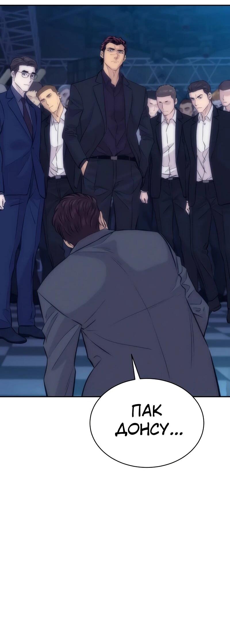 Манга Гениальный внук короля ростовщиков - Глава 86 Страница 39