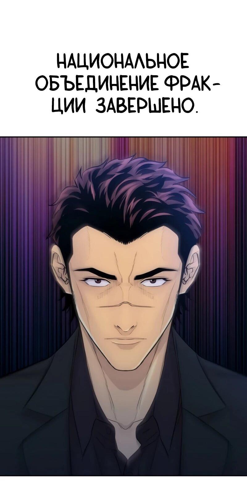 Манга Гениальный внук короля ростовщиков - Глава 86 Страница 48